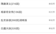 115评书网,传承经典，品味历史的声音