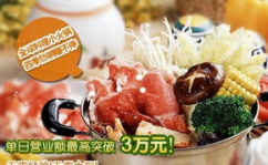 趣捞小火锅加盟费,投资门槛与盈利前景一览”