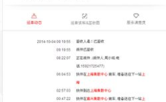 顺风单号查询快递查询,快递信息实时掌握”