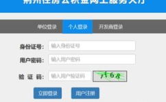荆州市住房公积金查询,便捷多途径，全面了解您的公积金账户
