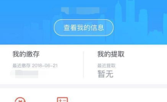 荆州市住房公积金查询,便捷多途径，全面了解您的公积金账户
