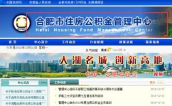 合肥住房公积金查询,轻松掌握多种查询方式