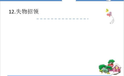 失物招领ppt,高效便捷的解决方案