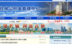 合肥住房公积金查询,轻松掌握多种查询方式