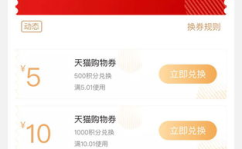 天猫积分兑换,解锁积分兑换新玩法，轻松兑换超值好礼