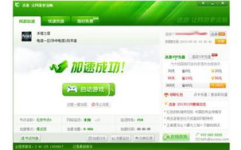 迅雷加速器给力版