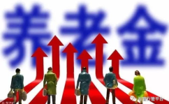 北京市2014年企业退休人员养老金调整方案,涨幅、范围及实施细节”