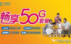 中国移动宽带套餐,速度、价格、服务一网打尽”