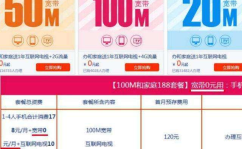 中国移动宽带套餐,速度、价格、服务一网打尽”