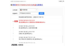 申通快运查询,轻松掌握快递动态，便捷追踪物流信息”